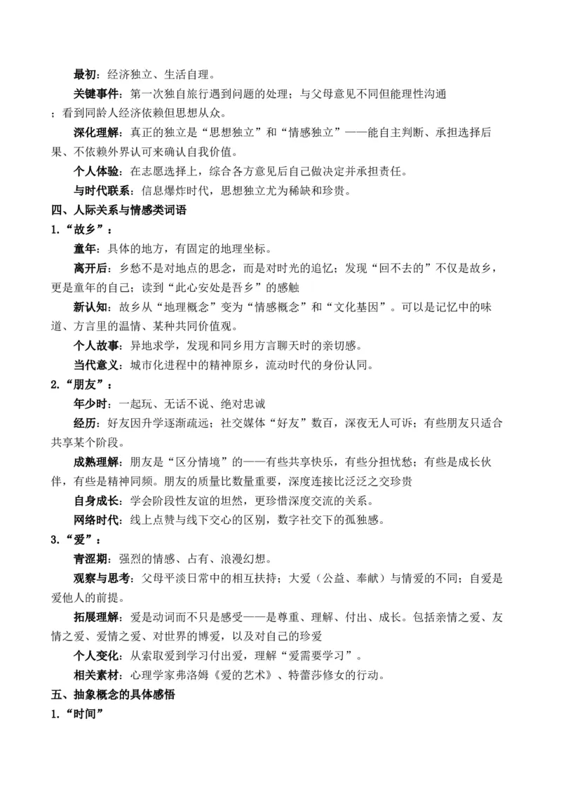 《2026年全国高考作文真题精析汇总速递各地真题+题目分析+写作素材拓展+范文示例_高考一二三轮复习_语文_2027年高考语文专项复习_42027年高考语文作文热点新闻素材速记快用》第5页预览