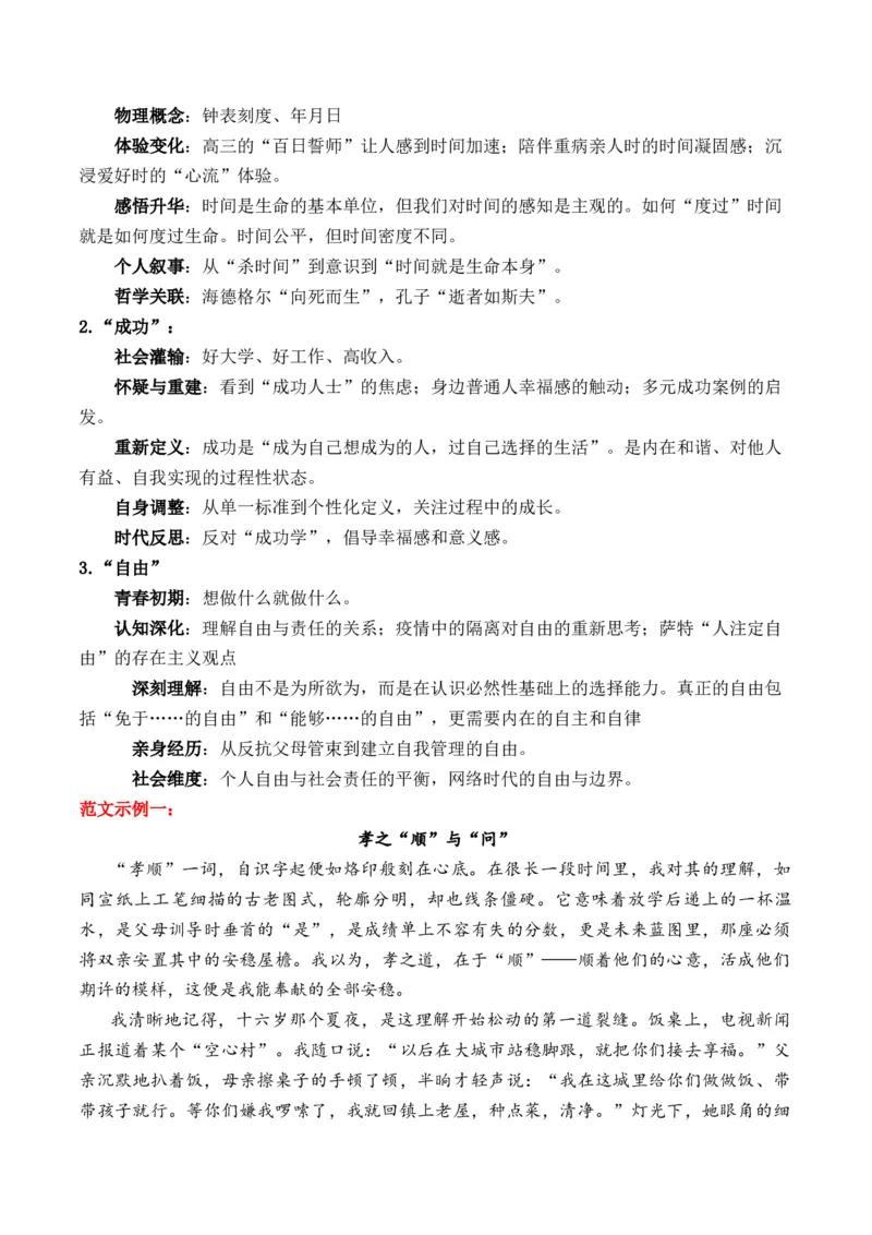 《2026年全国高考作文真题精析汇总速递各地真题+题目分析+写作素材拓展+范文示例_高考一二三轮复习_语文_2027年高考语文专项复习_42027年高考语文作文热点新闻素材速记快用》第6页预览
