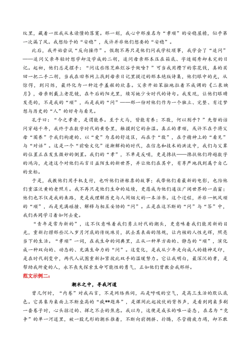 《2026年全国高考作文真题精析汇总速递各地真题+题目分析+写作素材拓展+范文示例_高考一二三轮复习_语文_2027年高考语文专项复习_42027年高考语文作文热点新闻素材速记快用》第7页预览