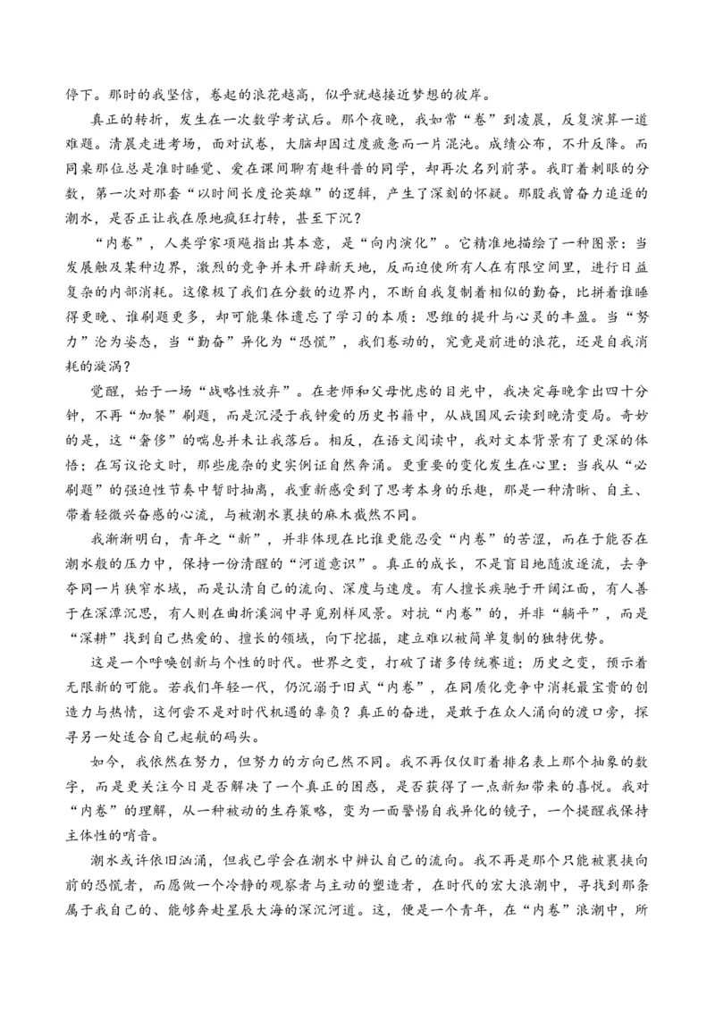 《2026年全国高考作文真题精析汇总速递各地真题+题目分析+写作素材拓展+范文示例_高考一二三轮复习_语文_2027年高考语文专项复习_42027年高考语文作文热点新闻素材速记快用》第8页预览