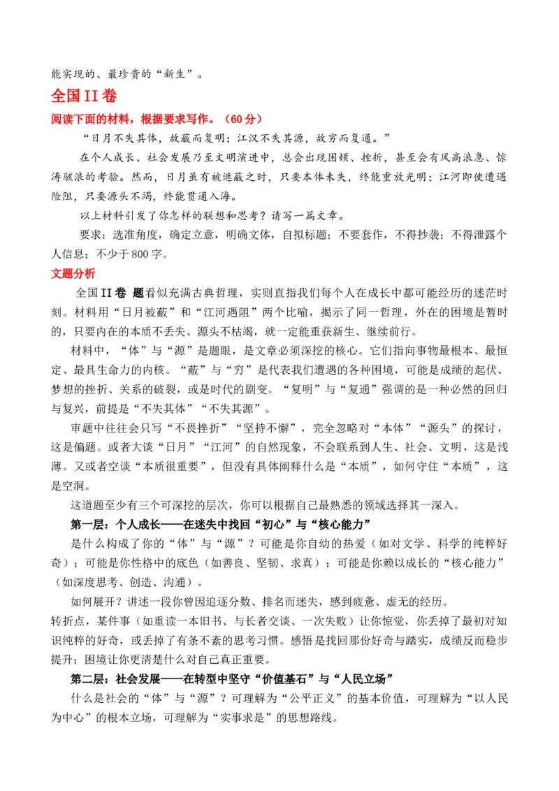 《2026年全国高考作文真题精析汇总速递各地真题+题目分析+写作素材拓展+范文示例_高考一二三轮复习_语文_2027年高考语文专项复习_42027年高考语文作文热点新闻素材速记快用》第9页预览