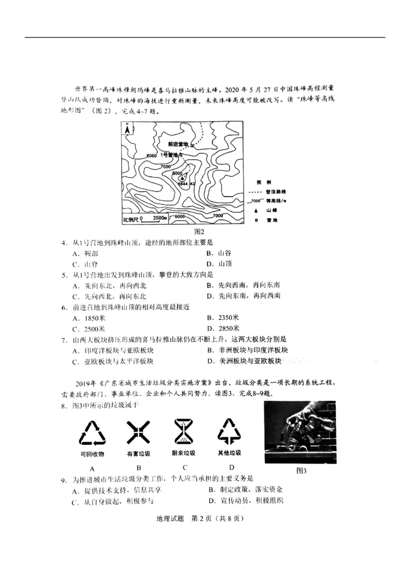 《2020年广东省初中学业水平考试（地理），扫描版含答案_初高中资料库_初中资料库（转存避免链接过期失效）_初中地理》第2页预览