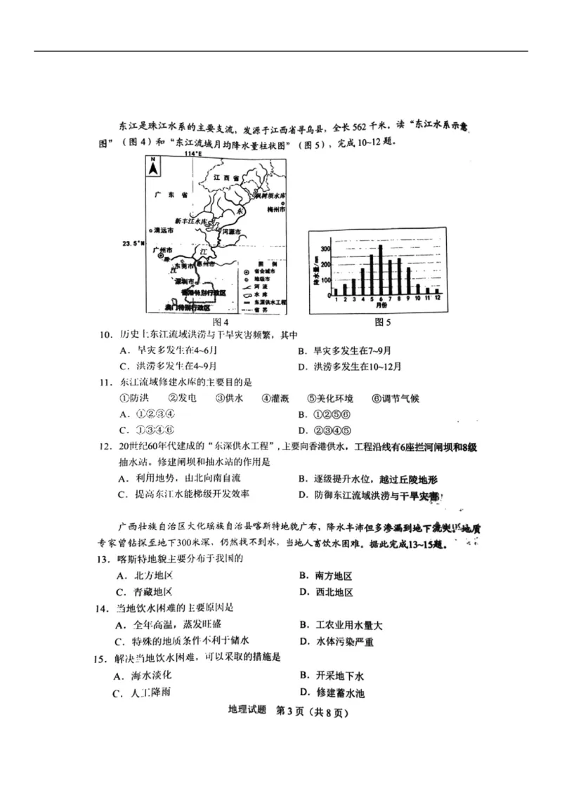《2020年广东省初中学业水平考试（地理），扫描版含答案_初高中资料库_初中资料库（转存避免链接过期失效）_初中地理》第3页预览