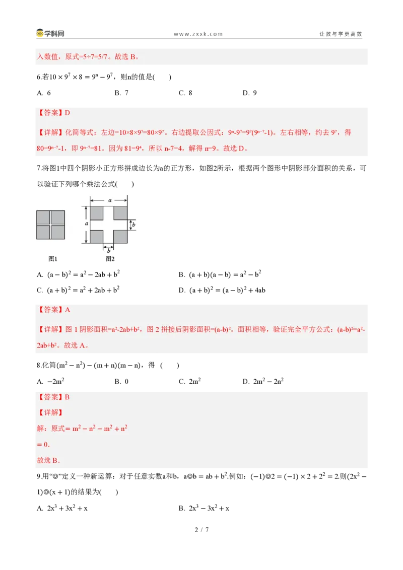《周周练13第十六章整式的乘法综合训练（解析版）_2026秋初中教辅合集_2027学科网&_2027新《8上数学•同步备课资料合集》（新教材人教）_2027新《8上数学•周周练》（新教材人教）》第2页预览