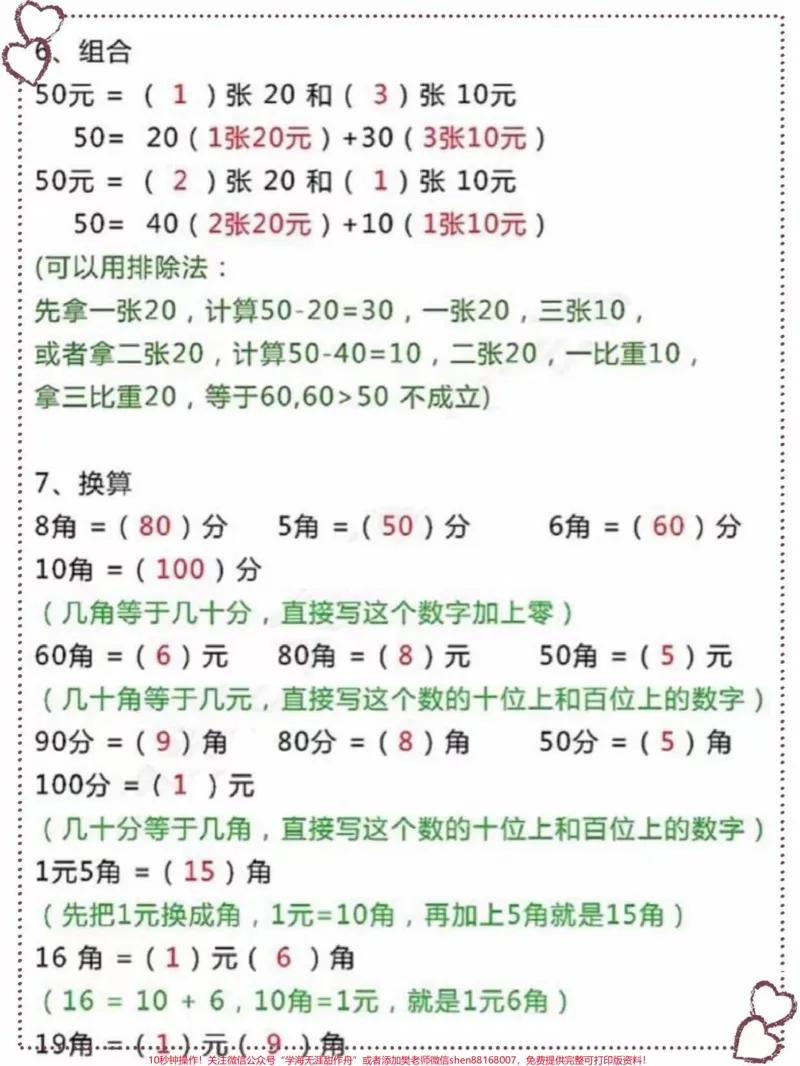 《一年级下册数学重点必考人名币知识点总结#小学数学#教育#数学#每天学习一点点#数学思维》第3页预览