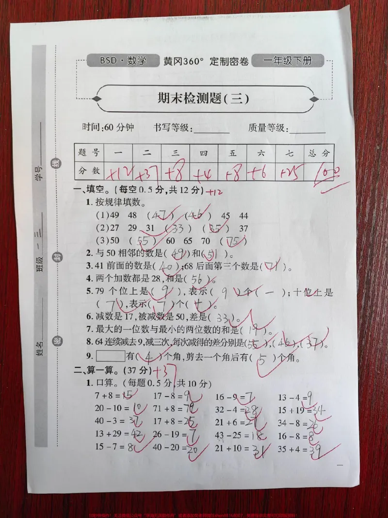 《一年级期末检测题来啦!打印出来!自测一下!#数学#期末复习#一年级#暑假#试卷》第1页预览