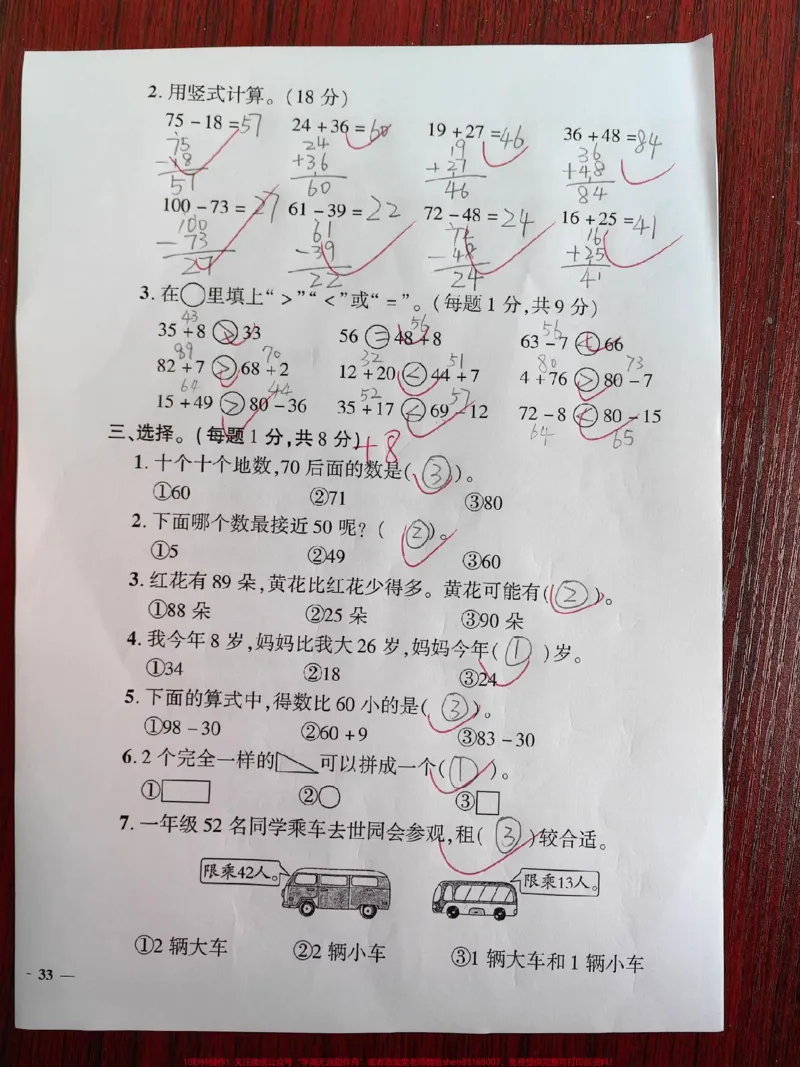 《一年级期末检测题来啦!打印出来!自测一下!#数学#期末复习#一年级#暑假#试卷》第2页预览