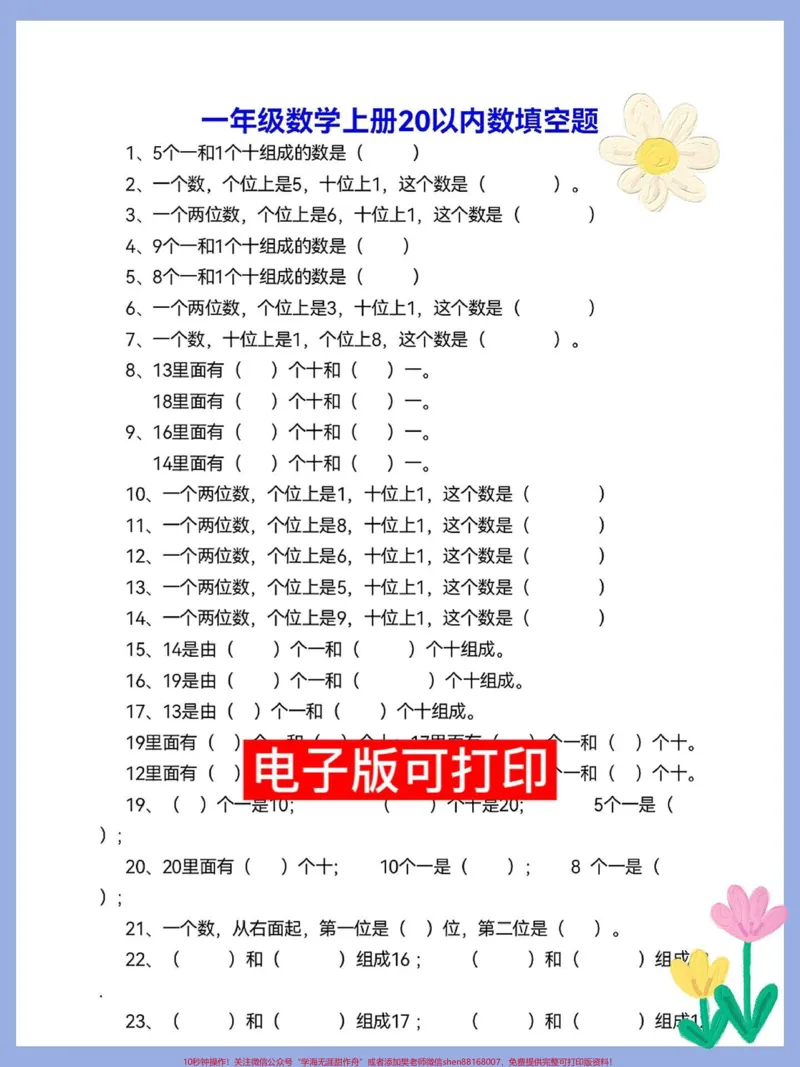 《一年级数学上册基础知识解决问题排队问题。易错题总结提前预习20以内填空题#一年级数学题#期末倒计时#一年级数学#期末考试#解决问题专项》第1页预览