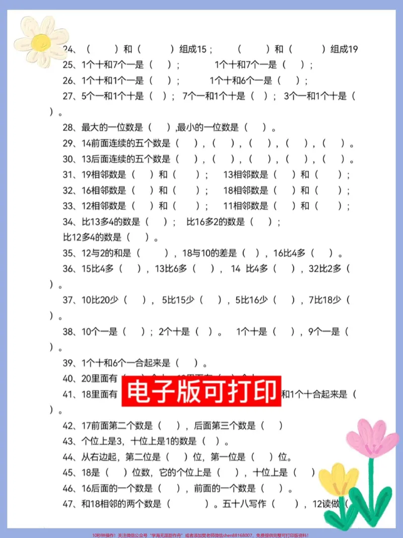 《一年级数学上册基础知识解决问题排队问题。易错题总结提前预习20以内填空题#一年级数学题#期末倒计时#一年级数学#期末考试#解决问题专项》第2页预览
