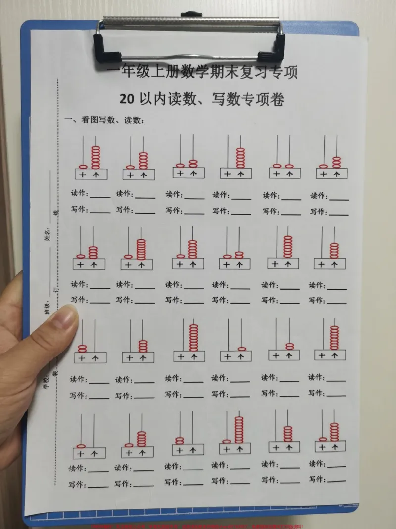 《一年级数学期末复习专项。一年级期末复习专项练习,20以内读书,写数专项练,考试前死磕这套题,期末不担心。#一年级数学#一年级数学期末复习专项#期末复习专项训练#期末复习重点#期末复习》第1页预览