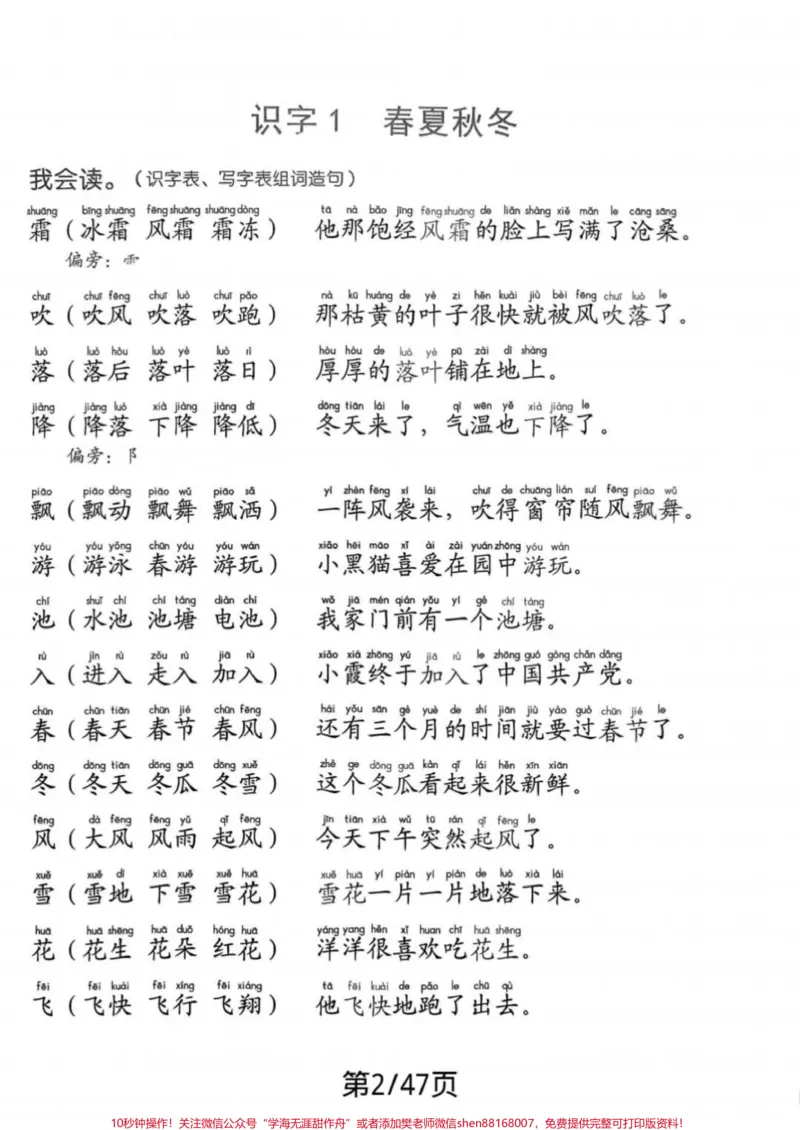 《语文老师整理的全的资料一年级语文下册生字笔顺组词造句阅读本有生字一类字二类字，笔顺，组词扩词，造句，有拼音，又全又好读共47页电子版，可打印#一年级语文#一年级重点知识归纳#一年级#知识分享》第2页预览