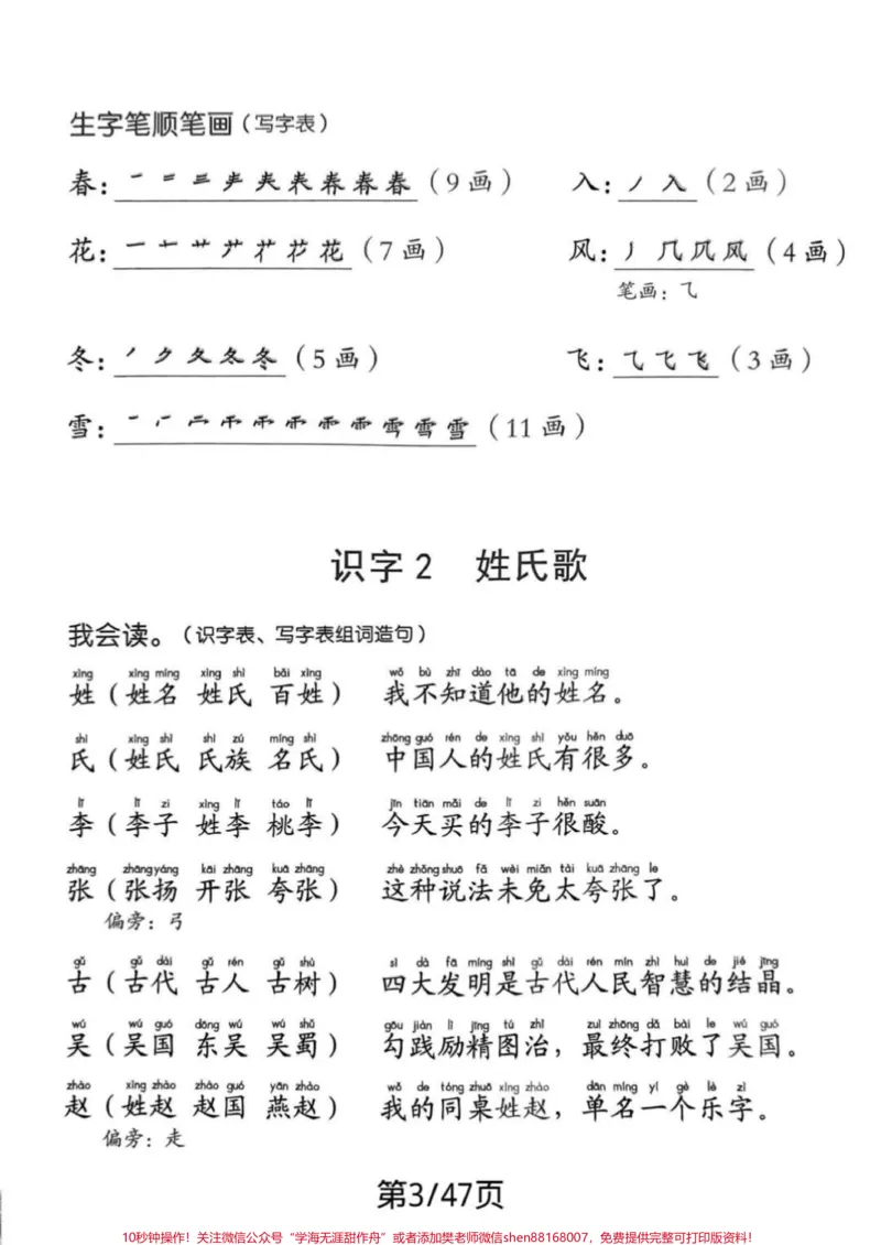 《语文老师整理的全的资料一年级语文下册生字笔顺组词造句阅读本有生字一类字二类字，笔顺，组词扩词，造句，有拼音，又全又好读共47页电子版，可打印#一年级语文#一年级重点知识归纳#一年级#知识分享》第3页预览