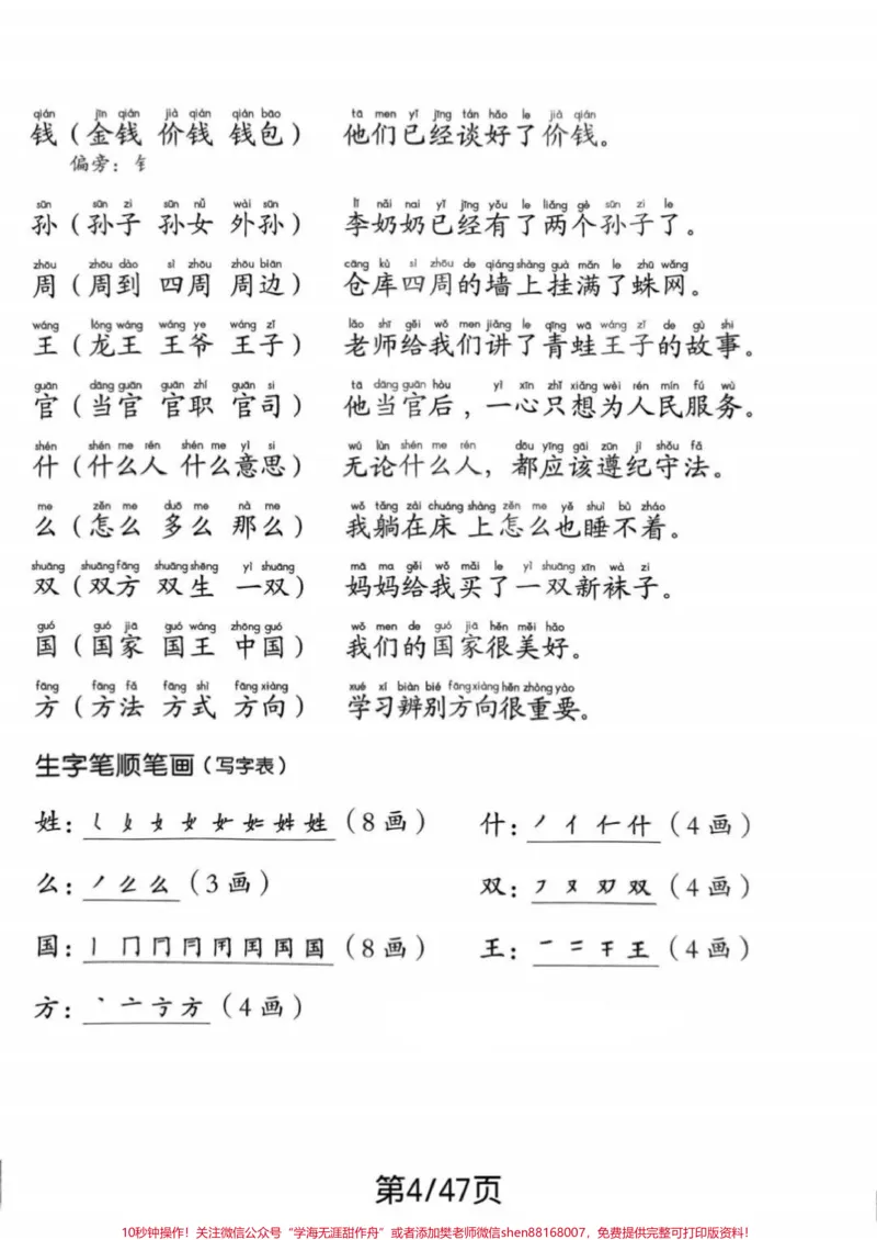 《语文老师整理的全的资料一年级语文下册生字笔顺组词造句阅读本有生字一类字二类字，笔顺，组词扩词，造句，有拼音，又全又好读共47页电子版，可打印#一年级语文#一年级重点知识归纳#一年级#知识分享》第4页预览