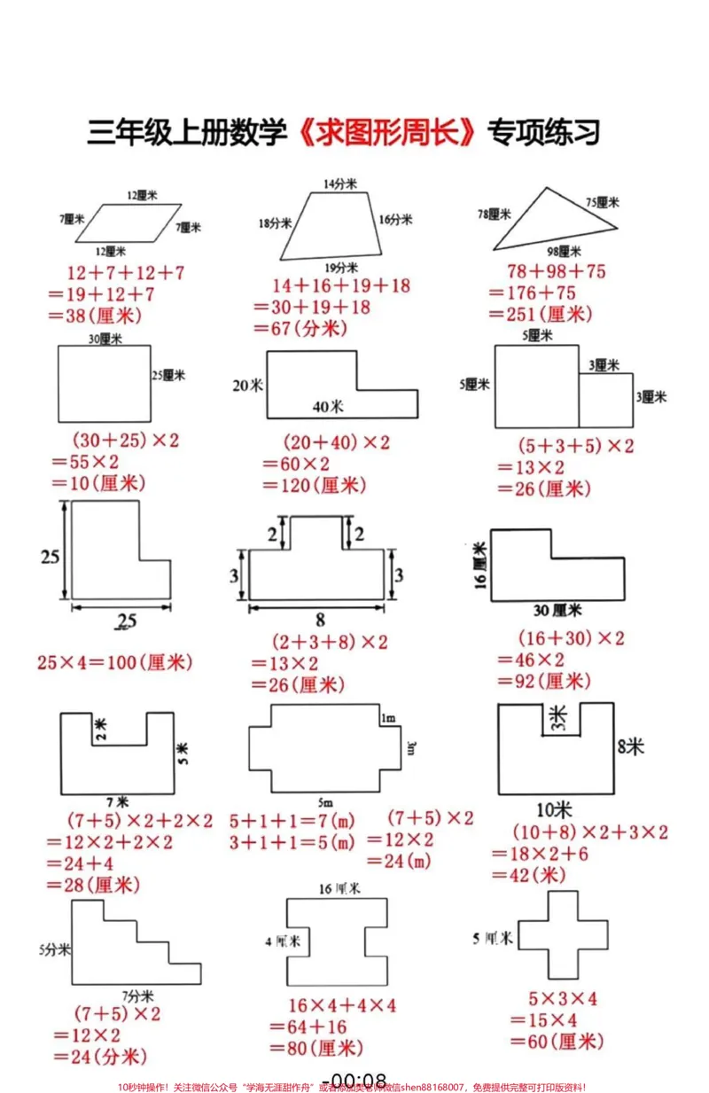 《三年级数学易错周长专项训练。#知识分享#小学数学#知识创作人#干货#家长收藏孩子受益》第1页预览