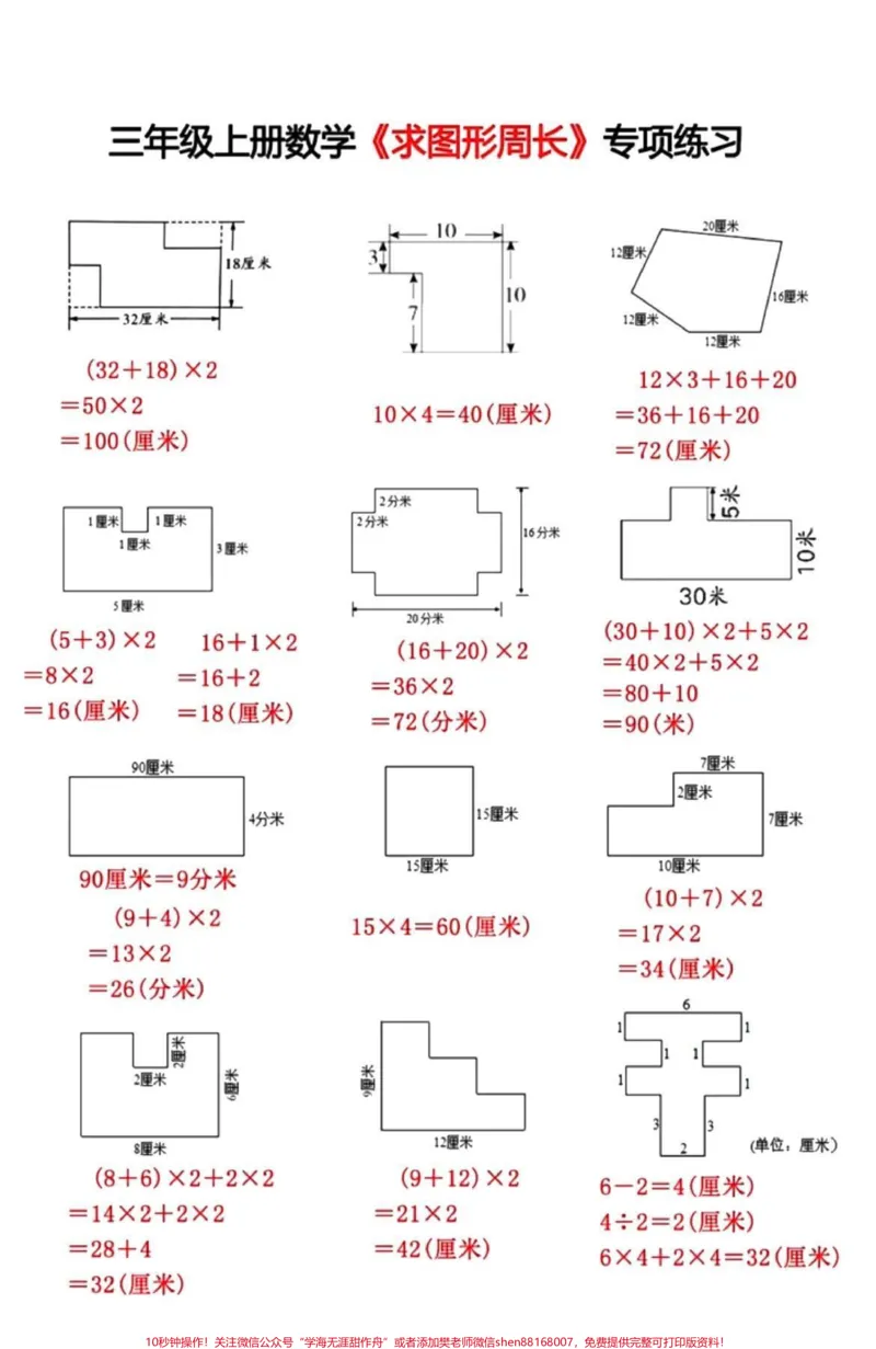 《三年级数学易错周长专项训练。#知识分享#小学数学#知识创作人#干货#家长收藏孩子受益》第2页预览