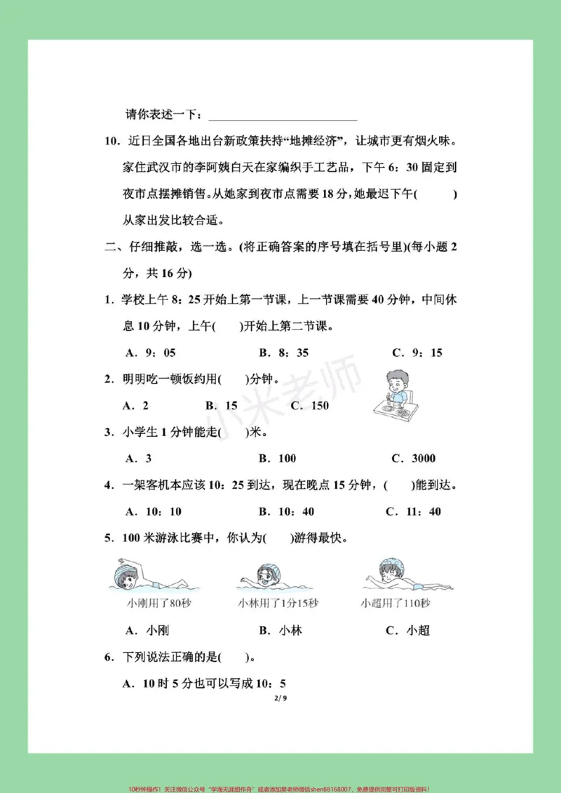 《#家长收藏孩子受益#三年级#第一单元测试卷#好好学习家长为孩子保存练习》第3页预览