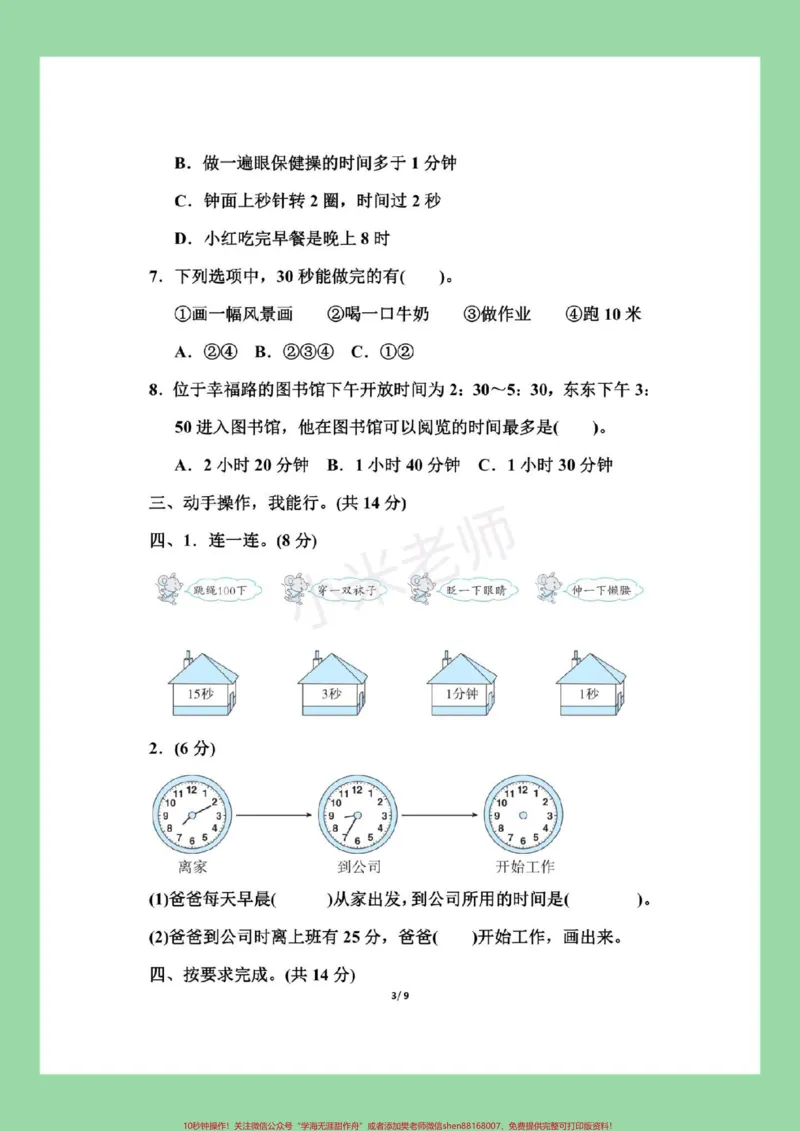 《#家长收藏孩子受益#三年级#第一单元测试卷#好好学习家长为孩子保存练习》第4页预览