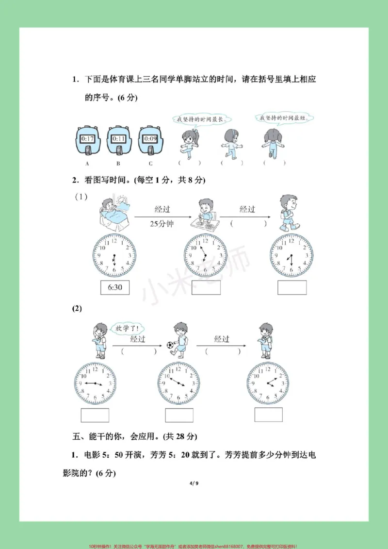 《#家长收藏孩子受益#三年级#第一单元测试卷#好好学习家长为孩子保存练习》第5页预览