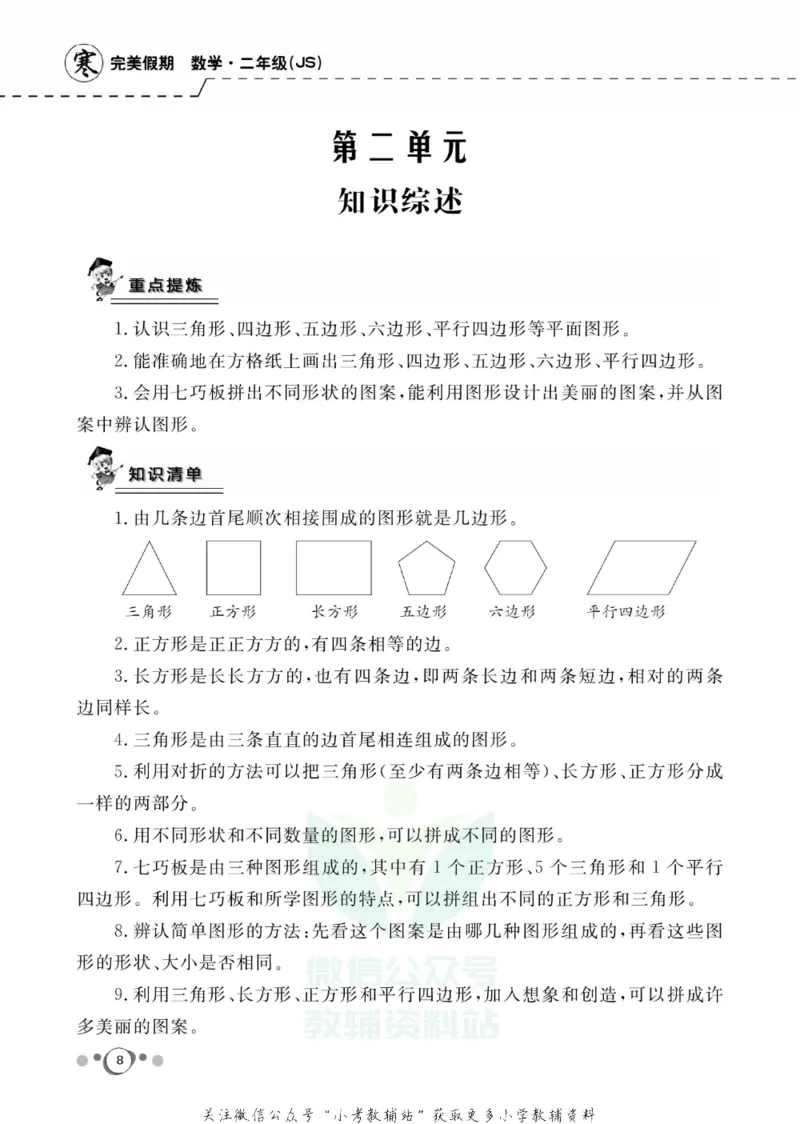 《快乐假期二年级寒假数学苏教版_07.小学语文、英语、数学专区_小学寒假教辅汇总_1~8年级快乐假期_2年级》第10页预览