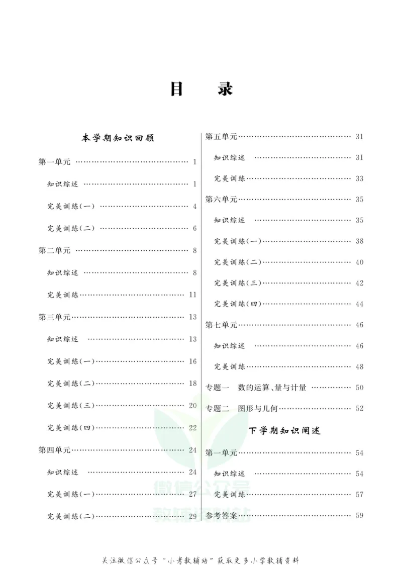 《快乐假期二年级寒假数学苏教版_07.小学语文、英语、数学专区_小学寒假教辅汇总_1~8年级快乐假期_2年级》第2页预览