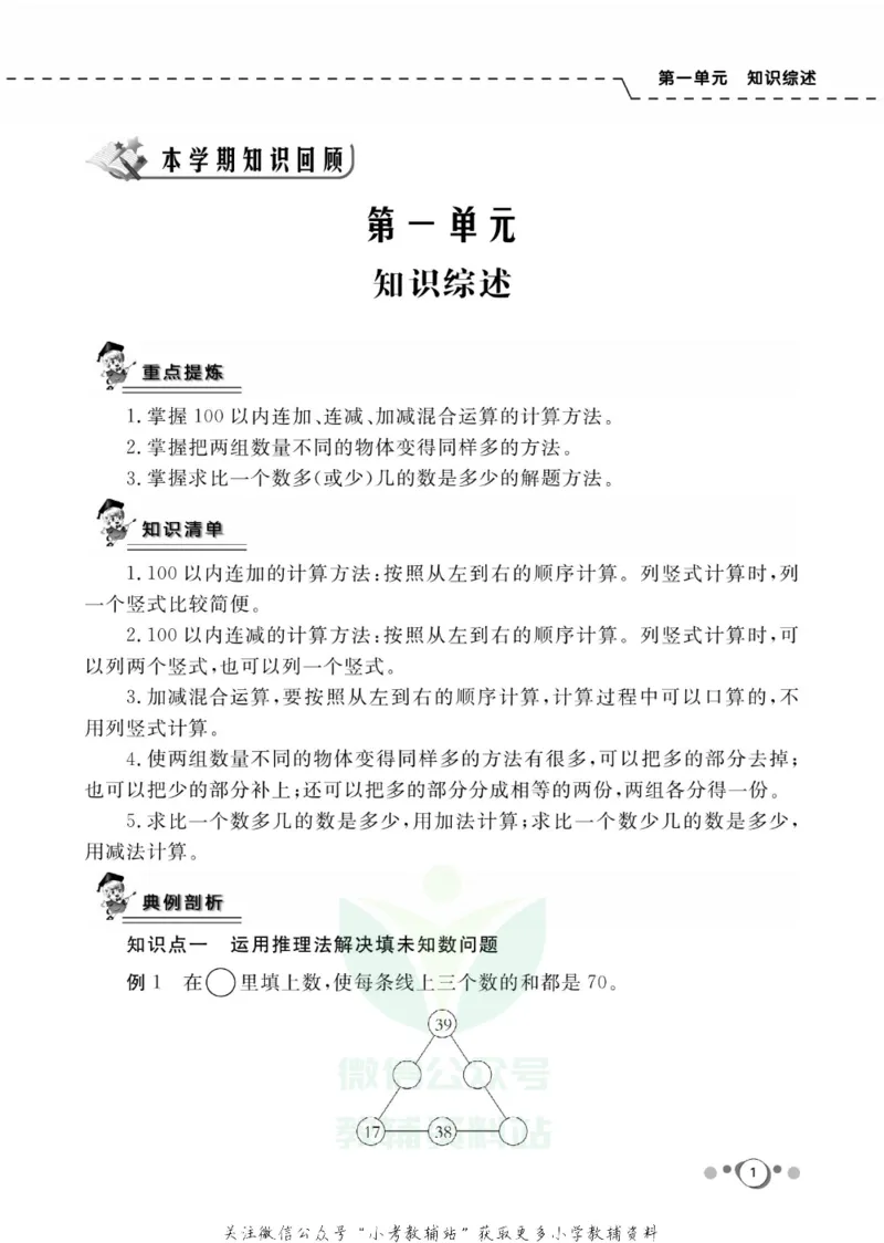 《快乐假期二年级寒假数学苏教版_07.小学语文、英语、数学专区_小学寒假教辅汇总_1~8年级快乐假期_2年级》第3页预览
