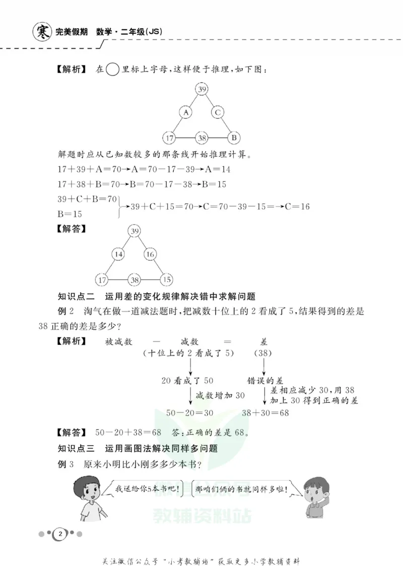 《快乐假期二年级寒假数学苏教版_07.小学语文、英语、数学专区_小学寒假教辅汇总_1~8年级快乐假期_2年级》第4页预览