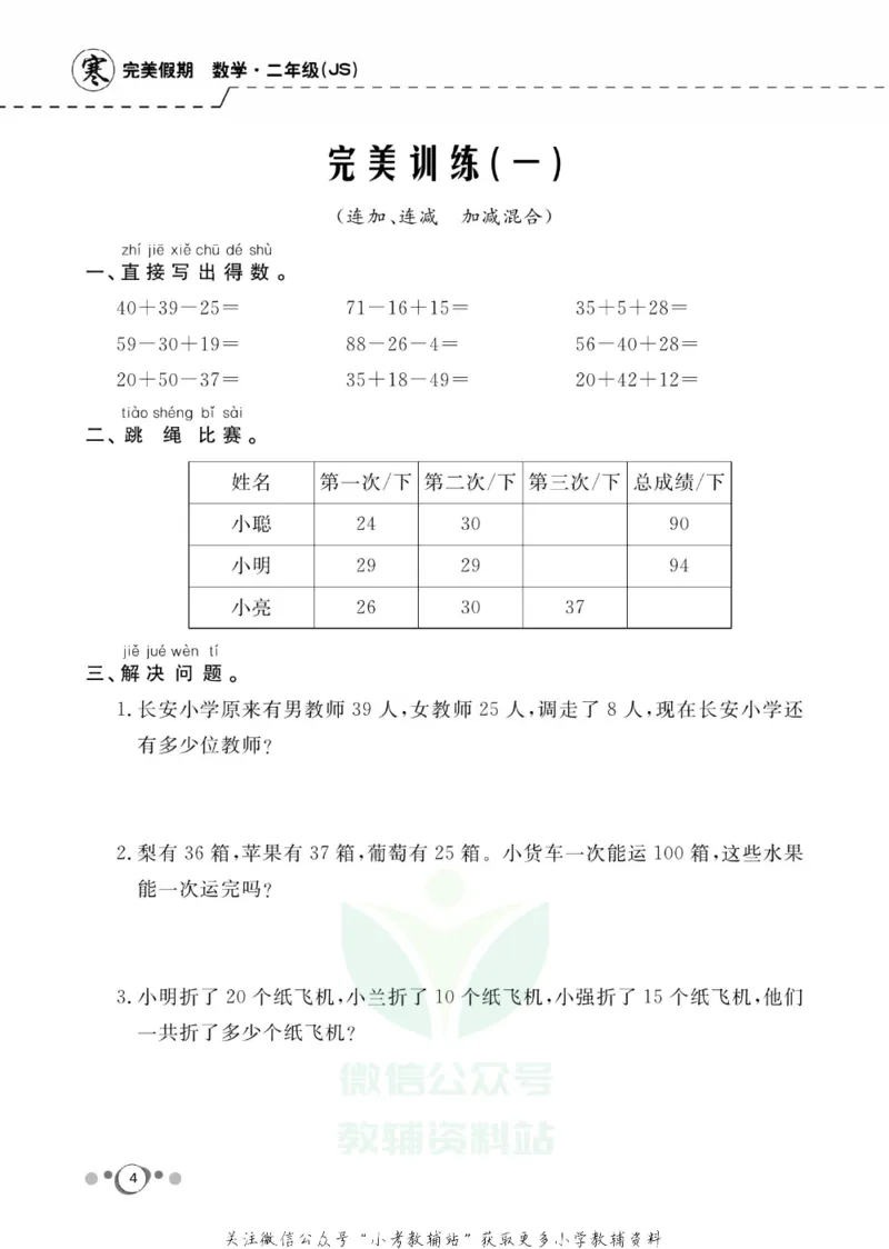 《快乐假期二年级寒假数学苏教版_07.小学语文、英语、数学专区_小学寒假教辅汇总_1~8年级快乐假期_2年级》第6页预览