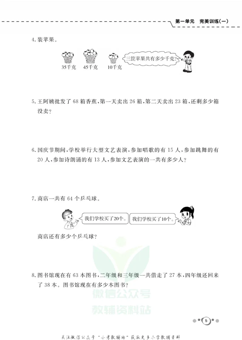 《快乐假期二年级寒假数学苏教版_07.小学语文、英语、数学专区_小学寒假教辅汇总_1~8年级快乐假期_2年级》第7页预览