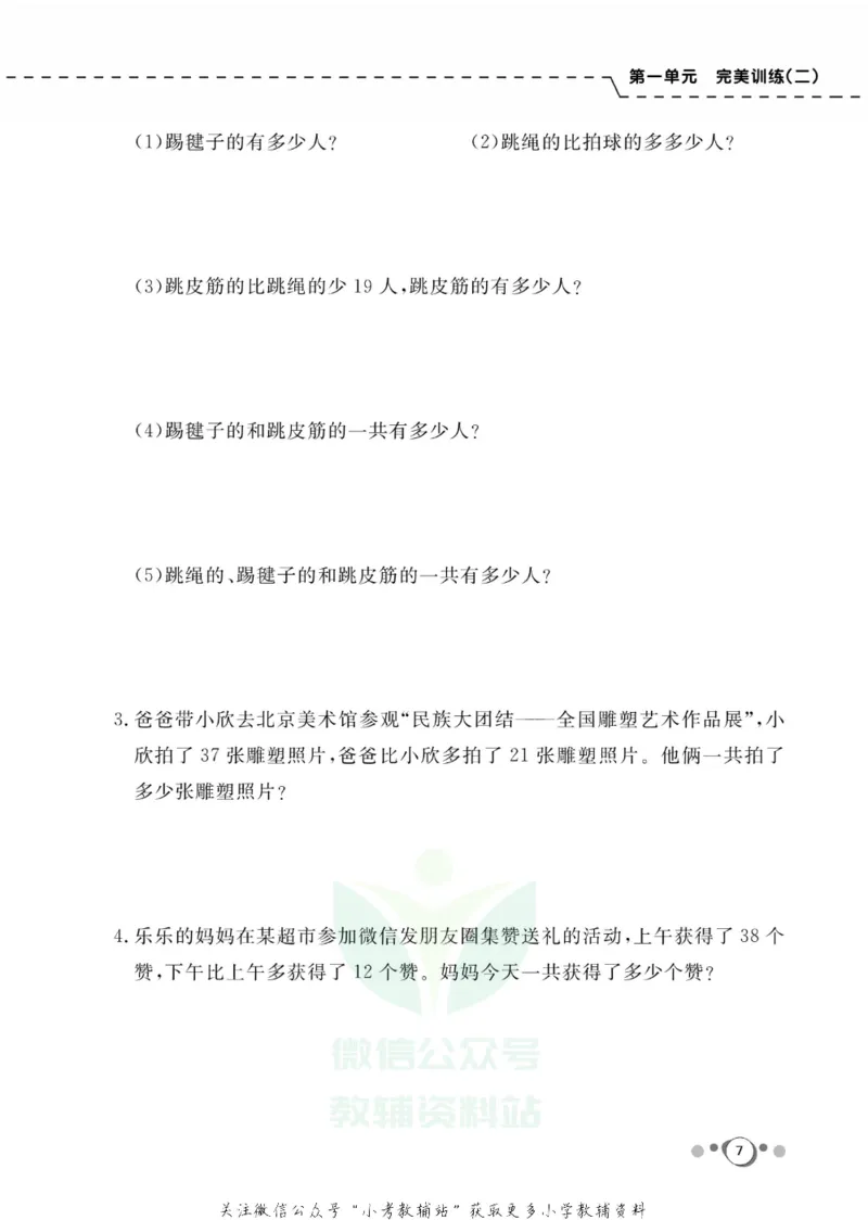 《快乐假期二年级寒假数学苏教版_07.小学语文、英语、数学专区_小学寒假教辅汇总_1~8年级快乐假期_2年级》第9页预览