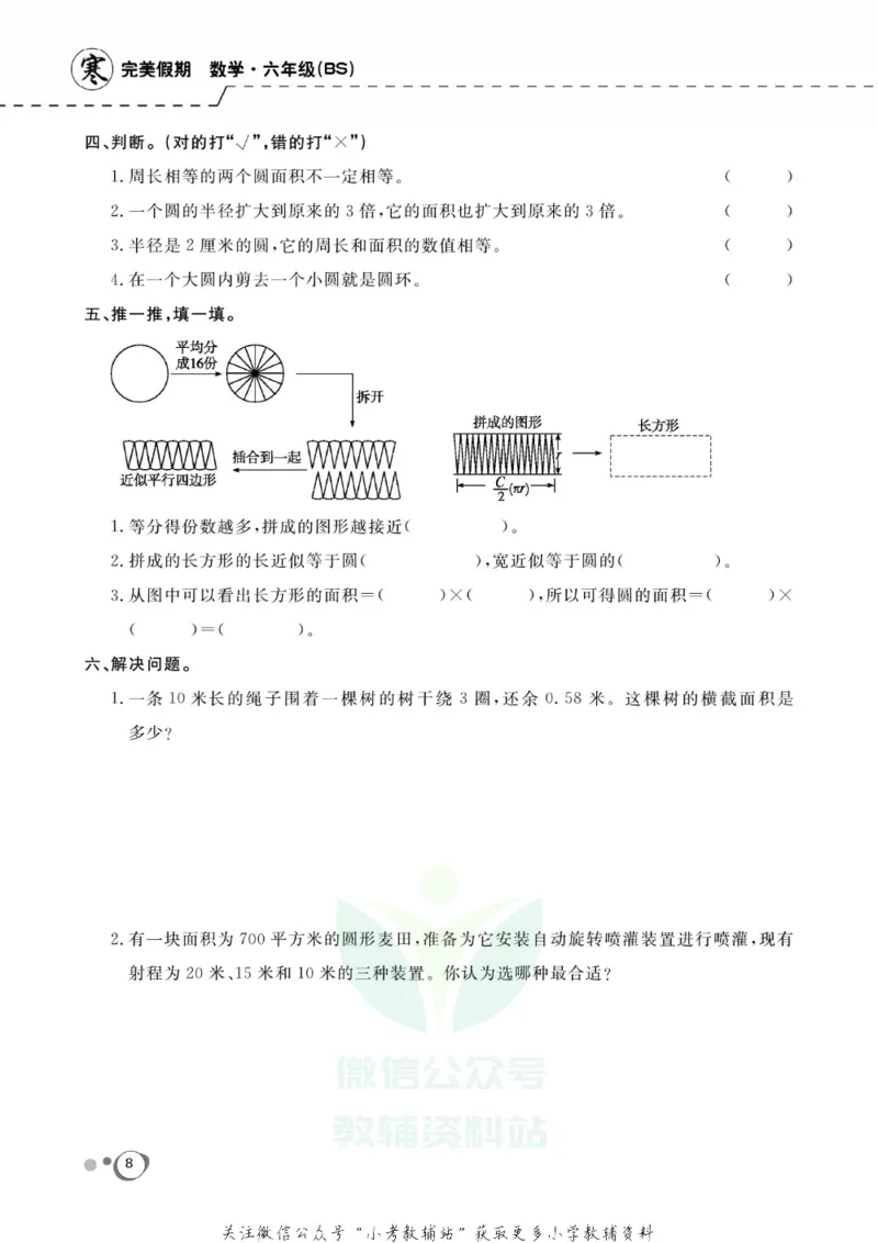 《快乐假期六年级寒假数学北师版_07.小学语文、英语、数学专区_小学寒假教辅汇总_1~8年级快乐假期_6年级》第10页预览