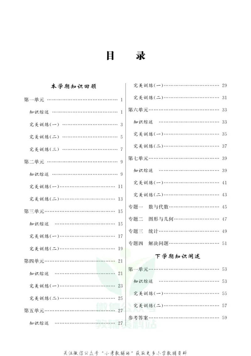 《快乐假期六年级寒假数学北师版_07.小学语文、英语、数学专区_小学寒假教辅汇总_1~8年级快乐假期_6年级》第2页预览