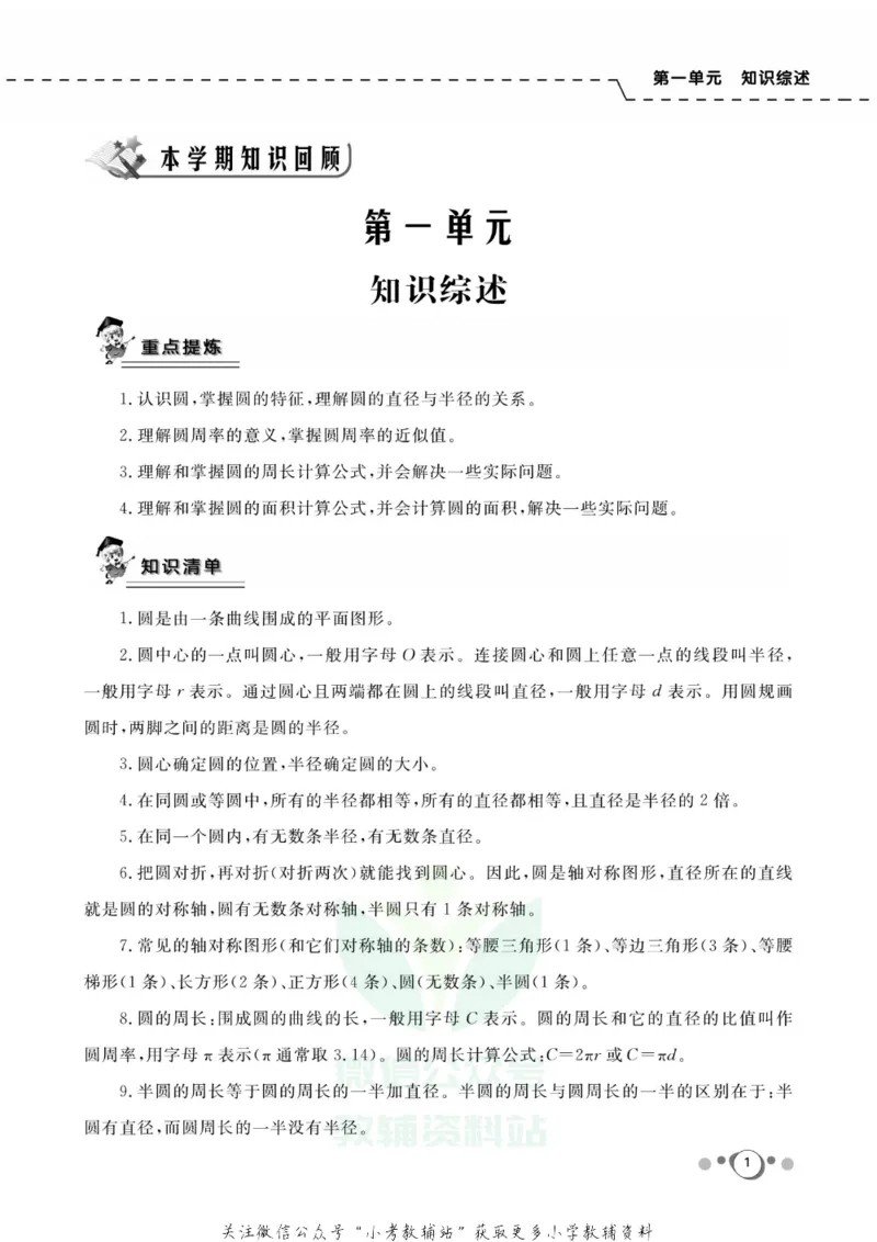 《快乐假期六年级寒假数学北师版_07.小学语文、英语、数学专区_小学寒假教辅汇总_1~8年级快乐假期_6年级》第3页预览