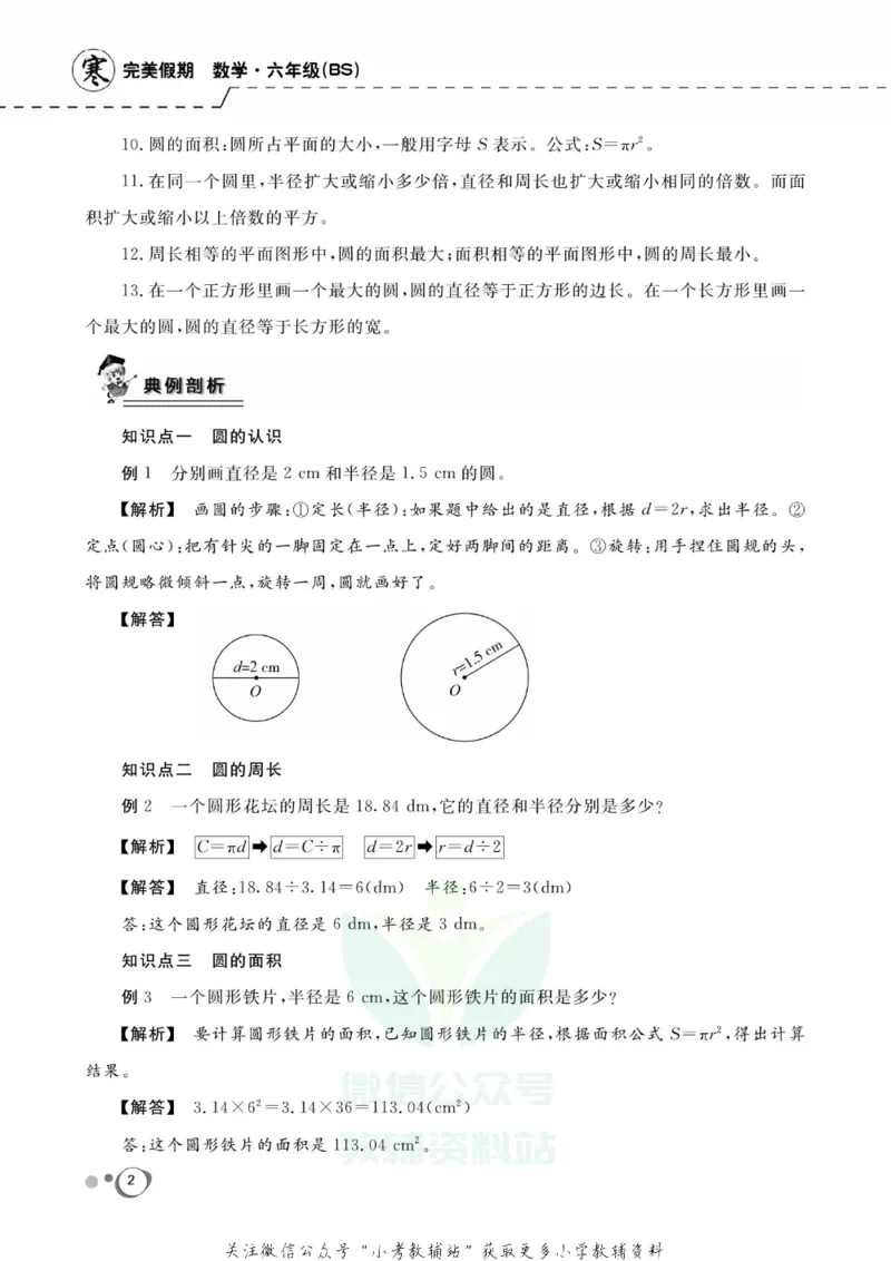 《快乐假期六年级寒假数学北师版_07.小学语文、英语、数学专区_小学寒假教辅汇总_1~8年级快乐假期_6年级》第4页预览
