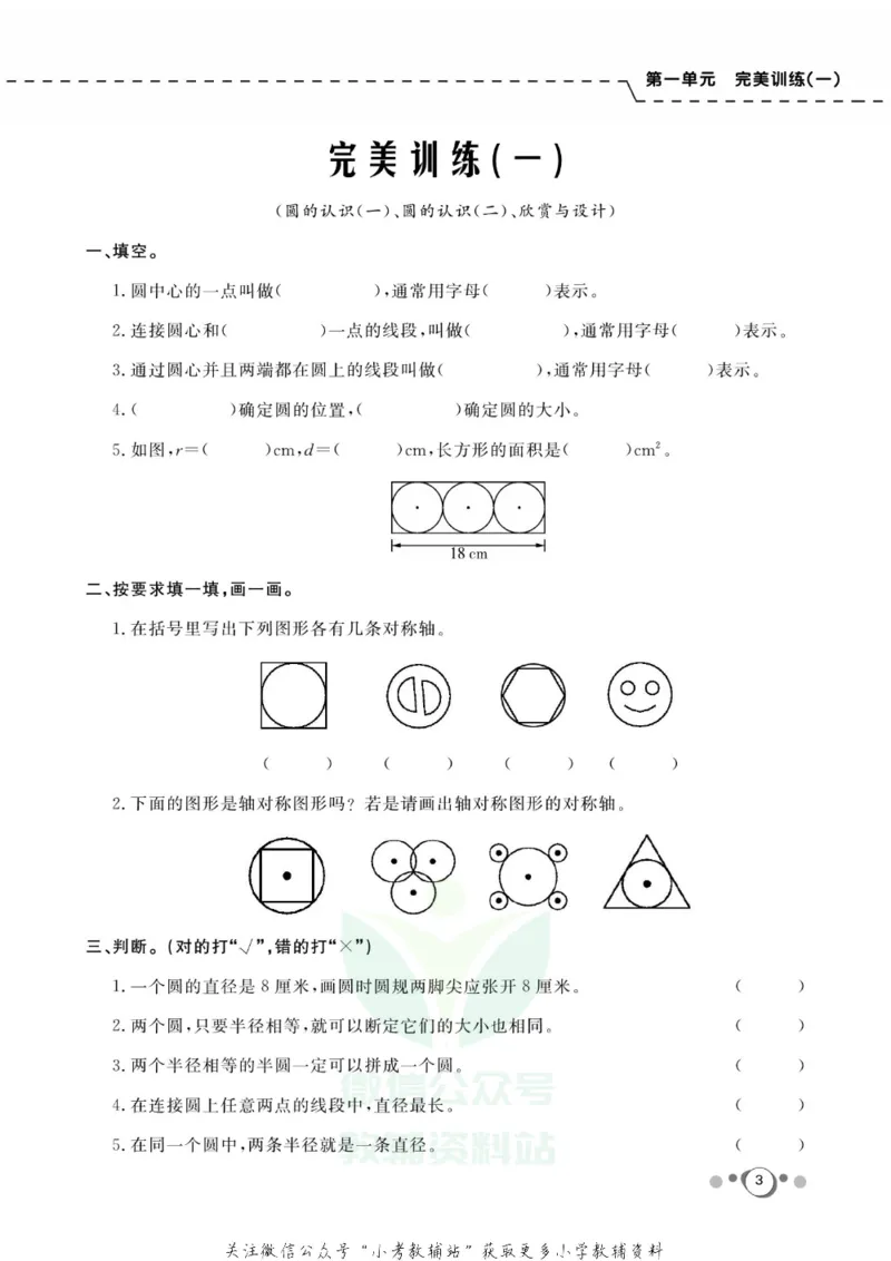 《快乐假期六年级寒假数学北师版_07.小学语文、英语、数学专区_小学寒假教辅汇总_1~8年级快乐假期_6年级》第5页预览