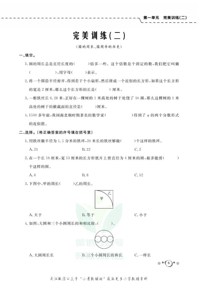 《快乐假期六年级寒假数学北师版_07.小学语文、英语、数学专区_小学寒假教辅汇总_1~8年级快乐假期_6年级》第7页预览