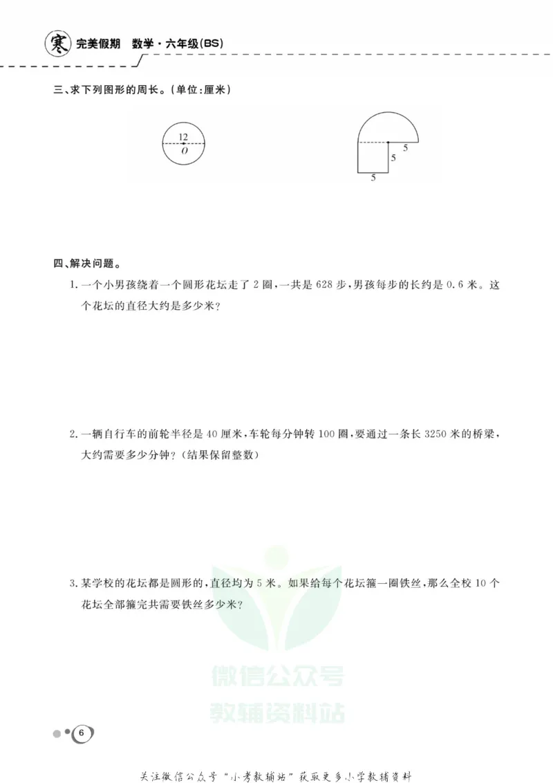 《快乐假期六年级寒假数学北师版_07.小学语文、英语、数学专区_小学寒假教辅汇总_1~8年级快乐假期_6年级》第8页预览