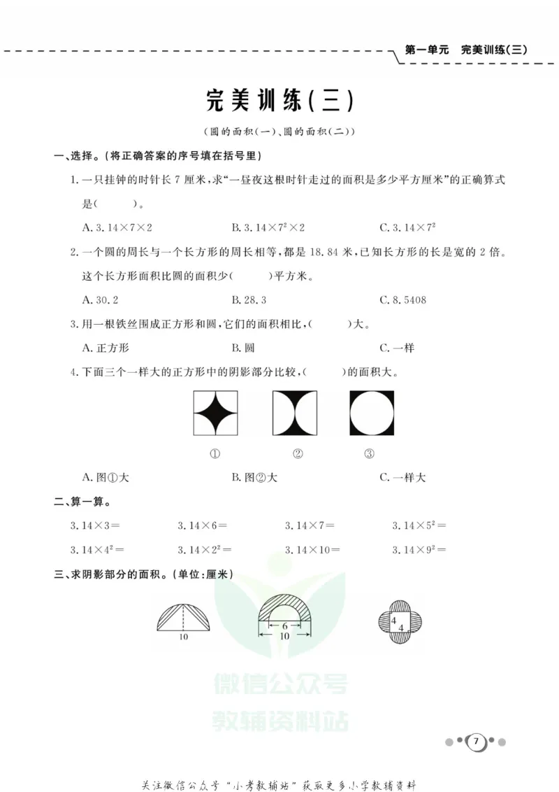 《快乐假期六年级寒假数学北师版_07.小学语文、英语、数学专区_小学寒假教辅汇总_1~8年级快乐假期_6年级》第9页预览