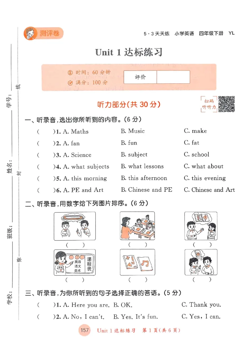 《四年级下册英语译林版第一单元测试卷_4年级下册同步教辅_四下英语_四下英语译林版资料》第1页预览