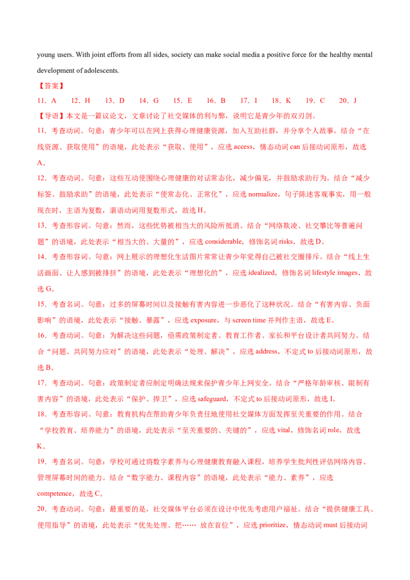 《2026届高考英语压轴精卷（上海专用）（全解全析）_高考一二三轮复习_英语_2027年高考英语专项更新中_172027届高考英语压轴精卷练习》第4页预览