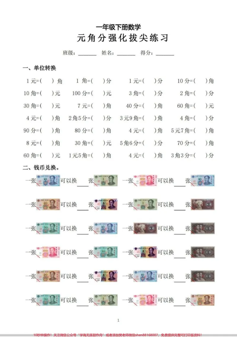 《人民币是这样练习的!人民币强化训练!#人民币呀人民币#人民币#一年级#人民币换算#数学》第2页预览