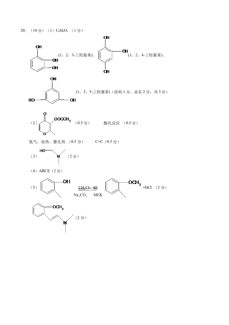 《化学02（广东卷）（参考答案）_高考一二三轮复习_化学_2026年-化学高考专项复习_2026年高考第一二三次模拟考试化学-G181_高考化学第一次模拟卷23套_2025版》第2页预览
