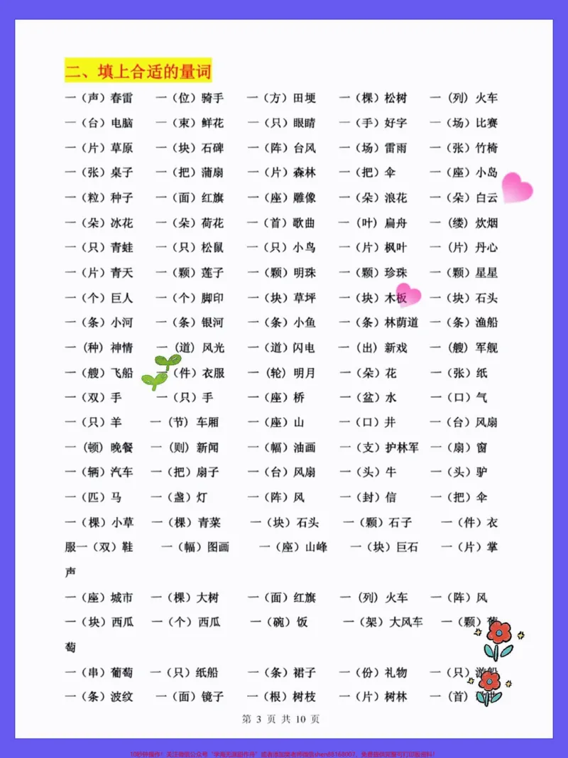 《一年级语文下册全册词语类汇总。量词用法,形容词,多音字,反义词近义词,颜色的词语,词语累积,ABB词语累积,AABB词语累积#一年级语文下册#必考考点#期中考试#一年级重点知识归纳#知识点总结》第3页预览