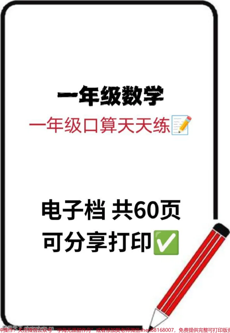 《一年级数学口算天天练。#一年级下册#寒假充电计划#一年级数学#口算#数学口算》第1页预览