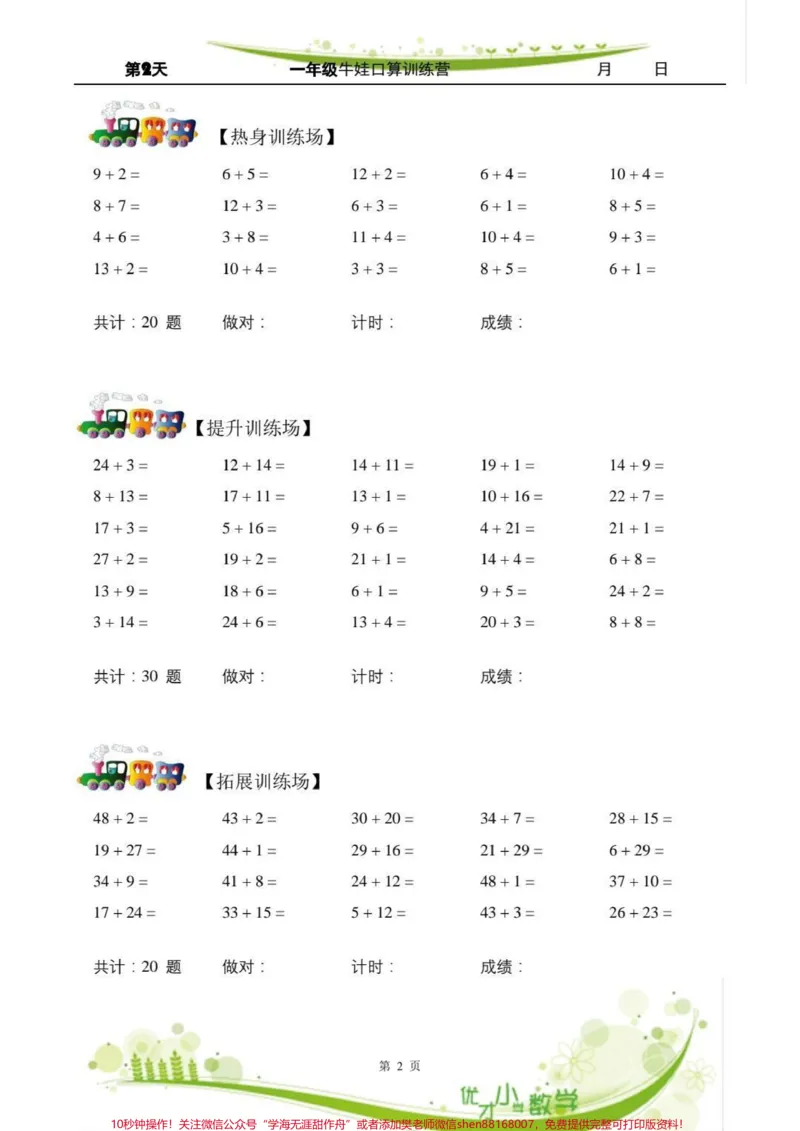 《一年级数学口算天天练。#一年级下册#寒假充电计划#一年级数学#口算#数学口算》第2页预览