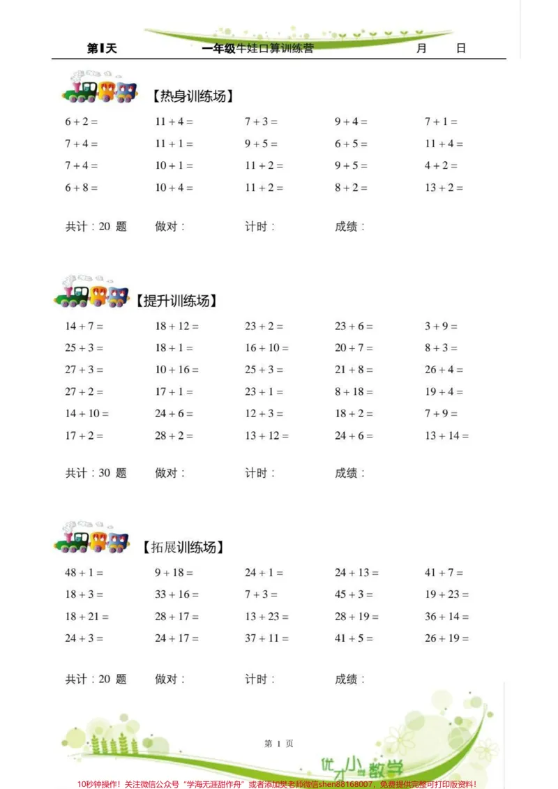 《一年级数学口算天天练。#一年级下册#寒假充电计划#一年级数学#口算#数学口算》第3页预览