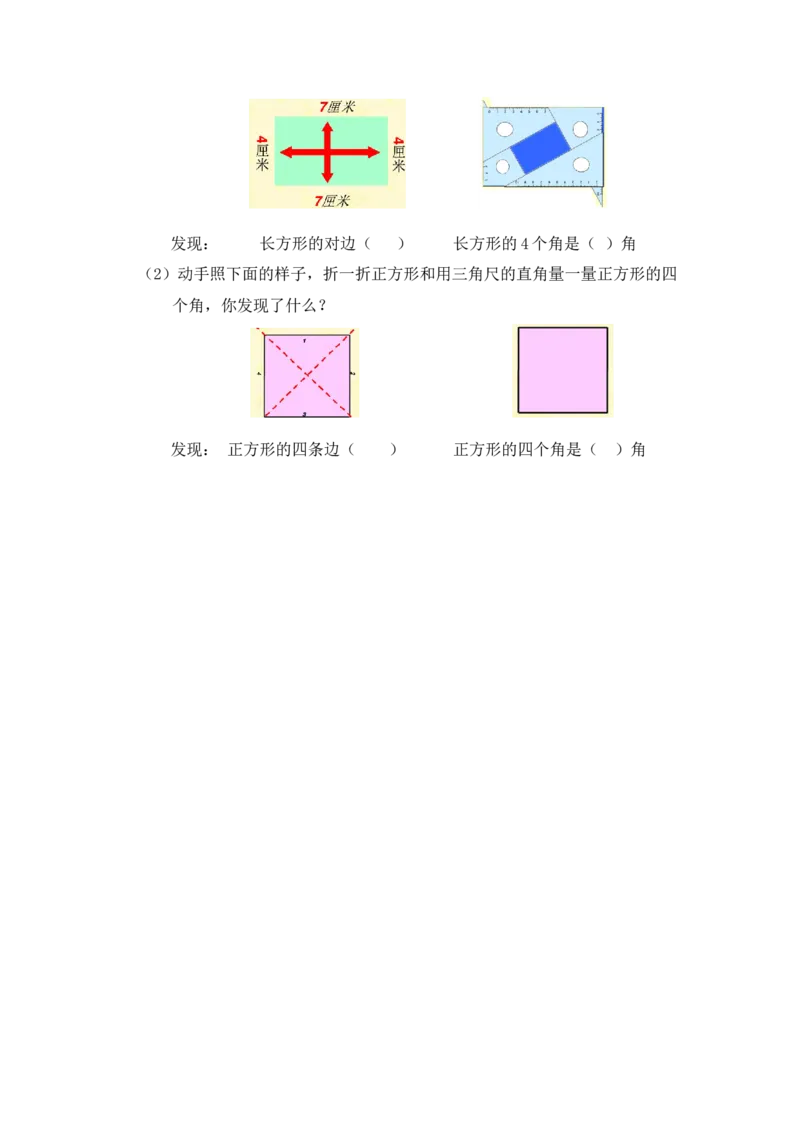 《五、认识角、观察物体、长方形和正方形_26春小学语数英道科各版本《课件+教案》_26春各版本语数英《七彩课堂》教学课件+教案_25秋_数学《七彩课堂》教案+教学课件西师24秋_期末复习》第2页预览