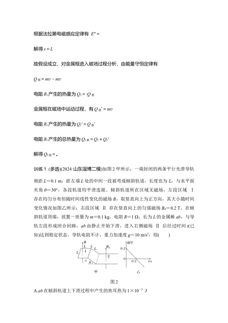 《增分培优7动量观点在电磁感应中的应用(1)_2026版高中《二三轮复习+冲刺复习》_2026版步步高大二轮物理（培优版）_另附1套Word版题库_第一部分专题整合提升_专题四电路与电磁感应》第3页预览
