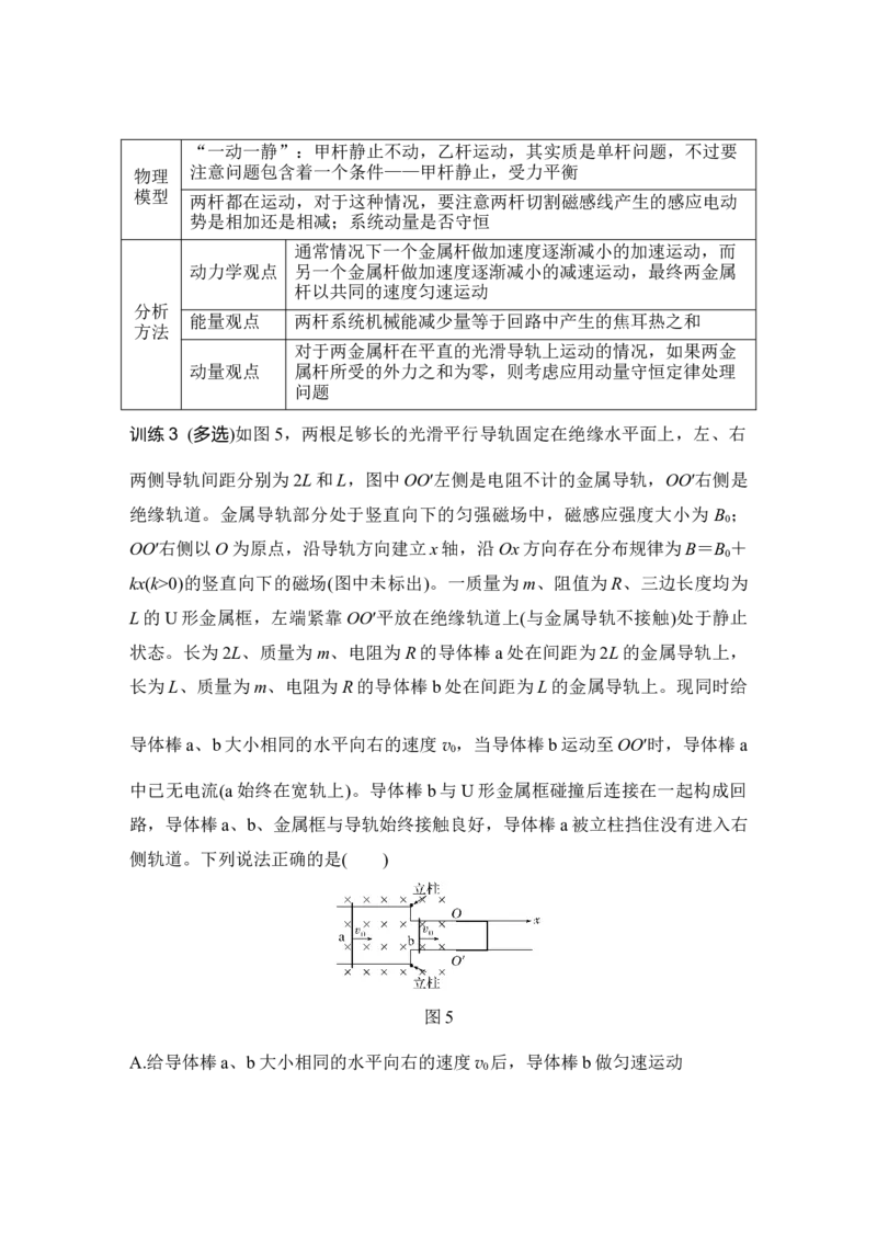 《增分培优7动量观点在电磁感应中的应用(1)_2026版高中《二三轮复习+冲刺复习》_2026版步步高大二轮物理（培优版）_另附1套Word版题库_第一部分专题整合提升_专题四电路与电磁感应》第8页预览