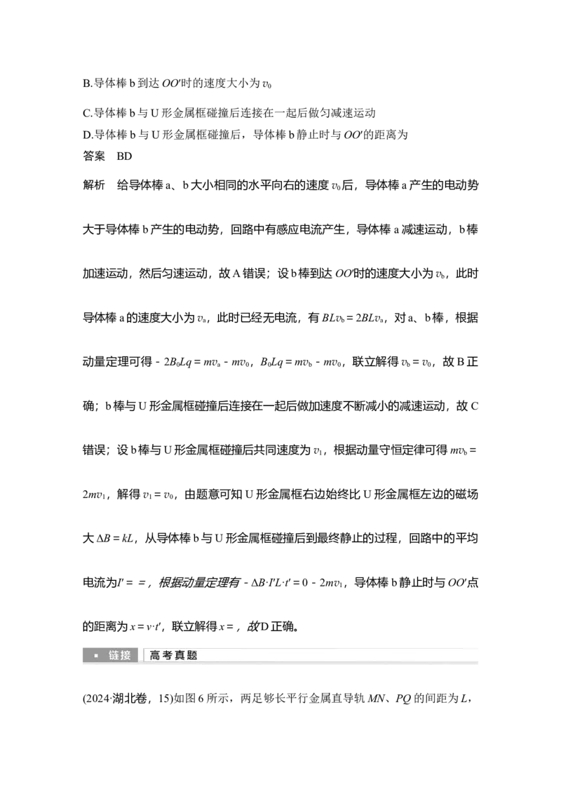 《增分培优7动量观点在电磁感应中的应用(1)_2026版高中《二三轮复习+冲刺复习》_2026版步步高大二轮物理（培优版）_另附1套Word版题库_第一部分专题整合提升_专题四电路与电磁感应》第9页预览