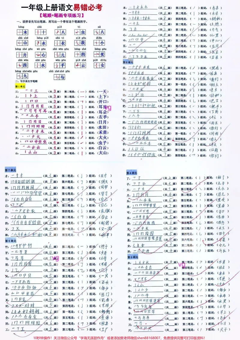 《一年级语文易错必考。#学习资料分享#家长收藏孩子受益#学霸秘籍需要的可以自行下载哦》第1页预览